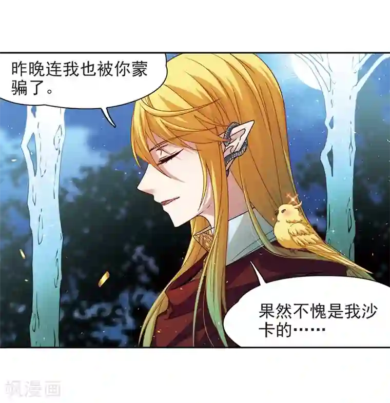 寻找前世之旅第458话 冥王的举动1