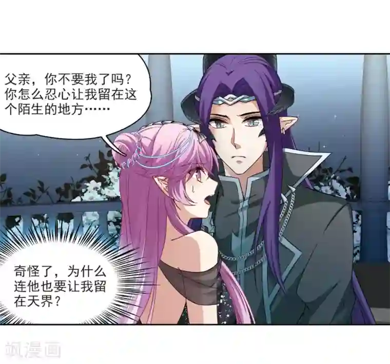 寻找前世之旅第459话 冥王的举动2