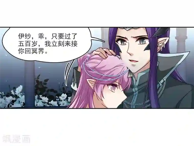 寻找前世之旅第459话 冥王的举动2