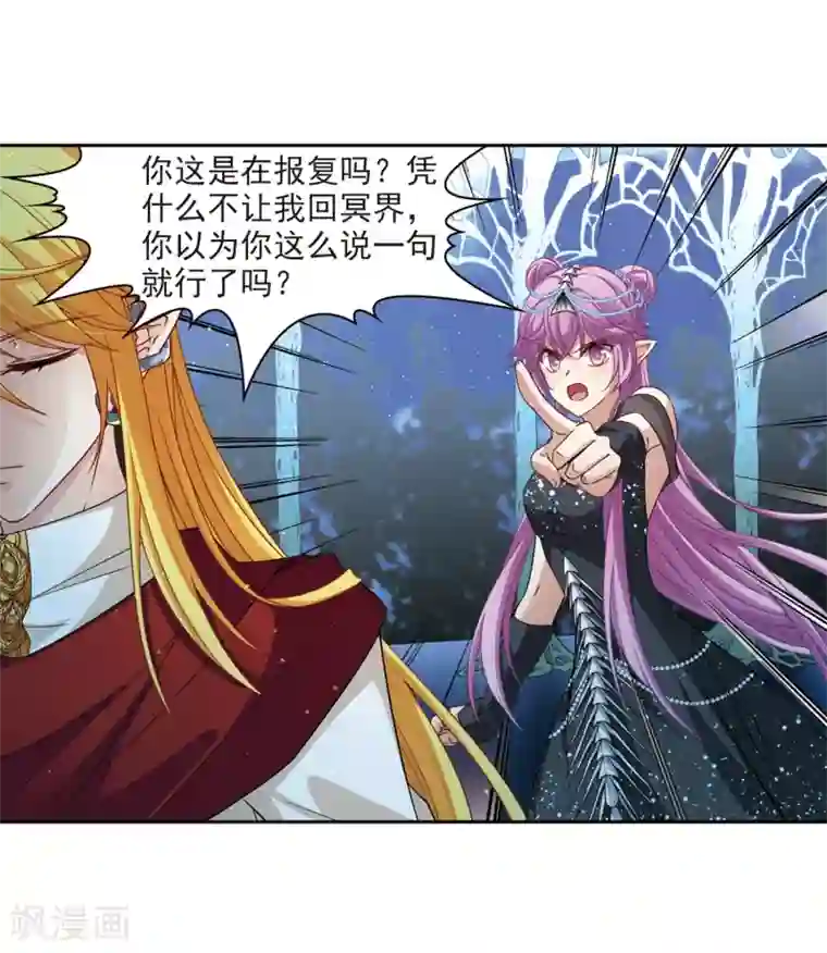 寻找前世之旅第459话 冥王的举动2