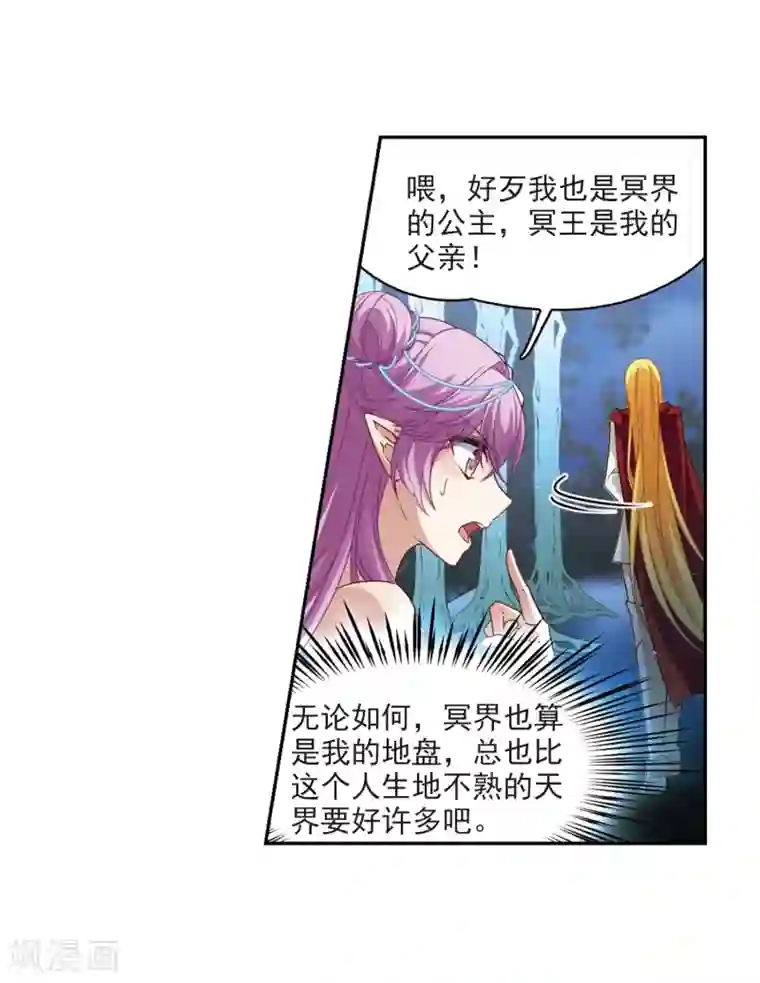 寻找前世之旅第459话 冥王的举动2