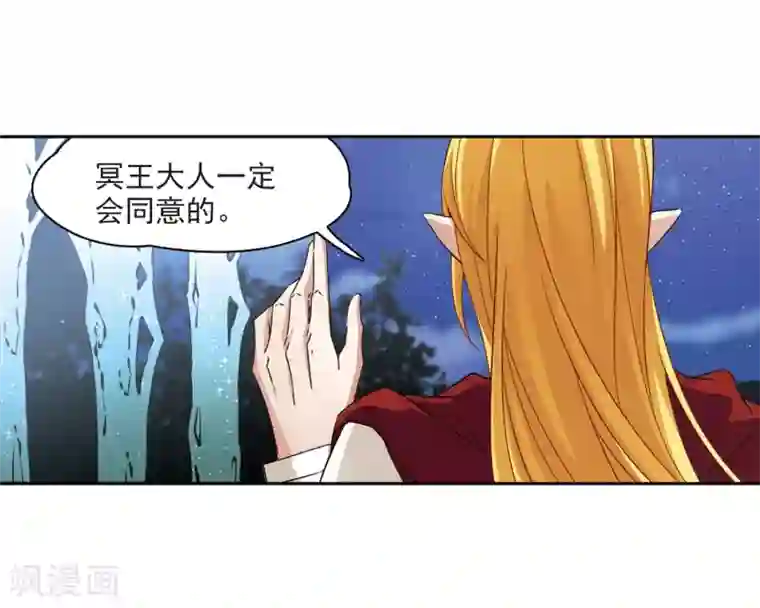 寻找前世之旅第459话 冥王的举动2