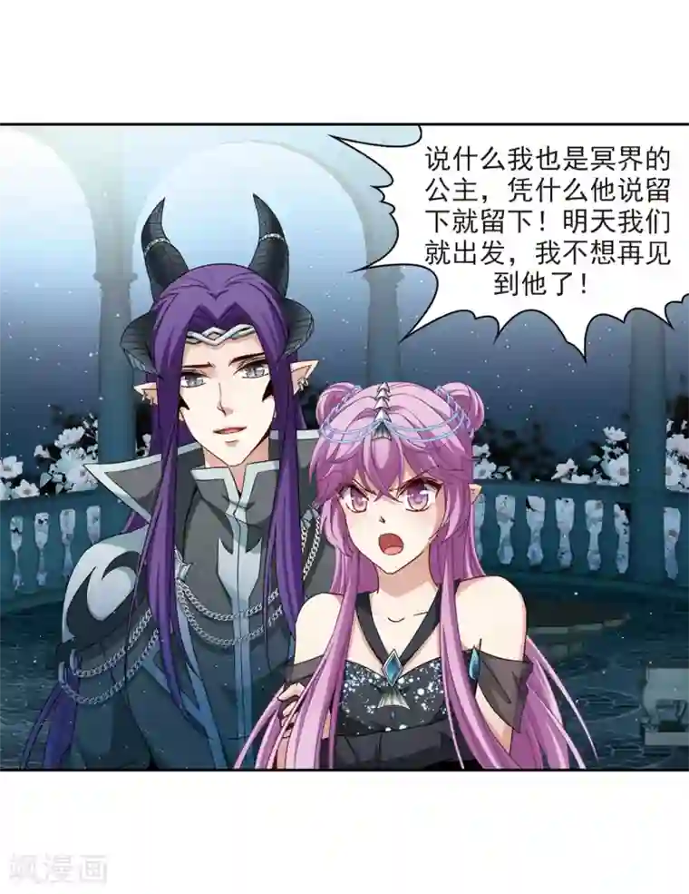 寻找前世之旅第459话 冥王的举动2