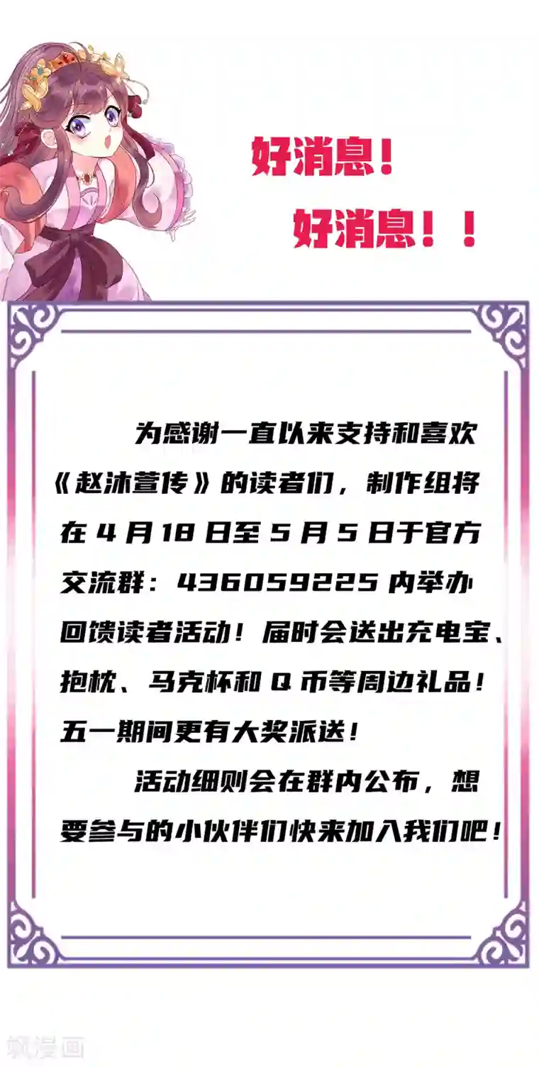 赵沐萱传第54话 怀疑与试探