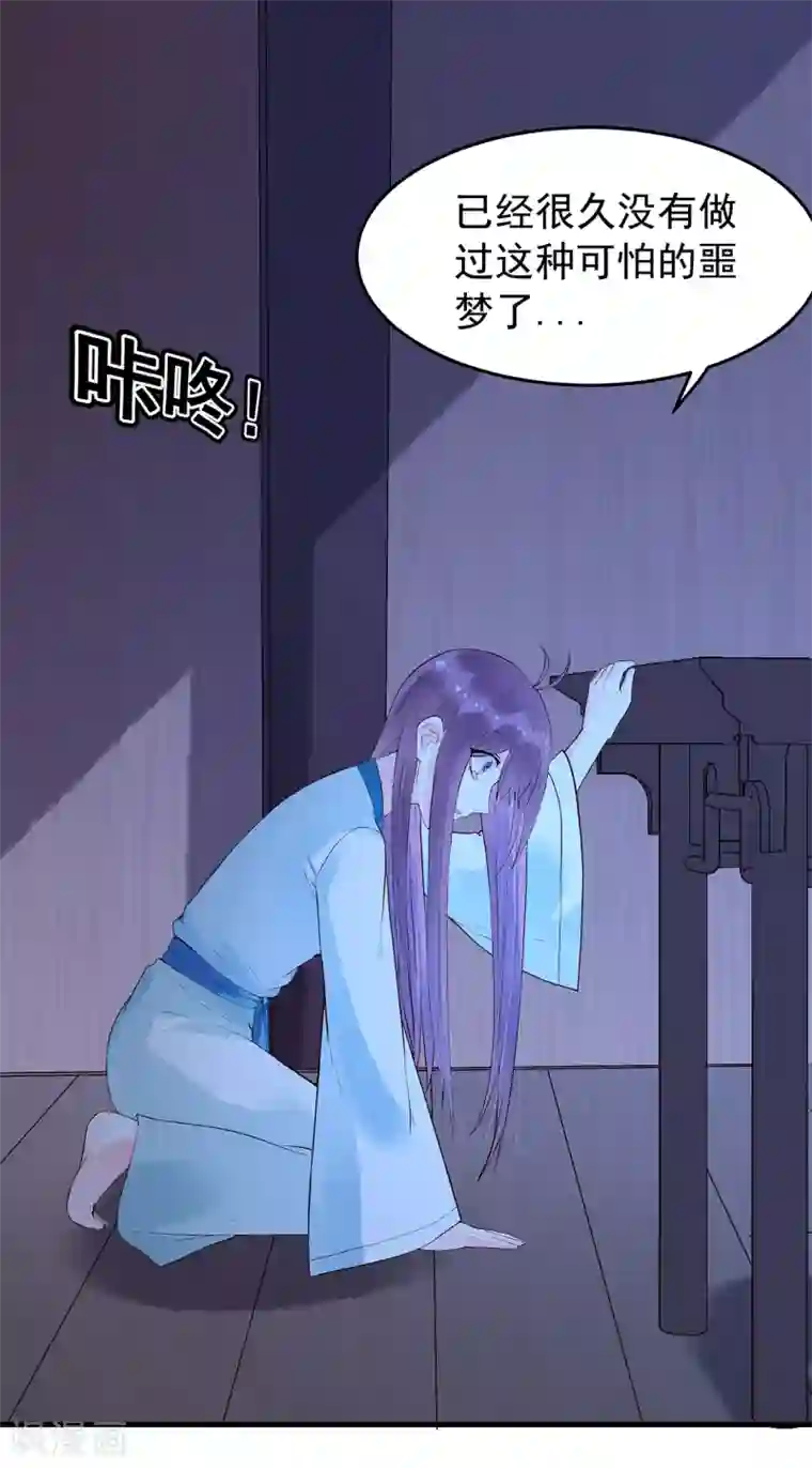 赵沐萱传第55话 梦魇