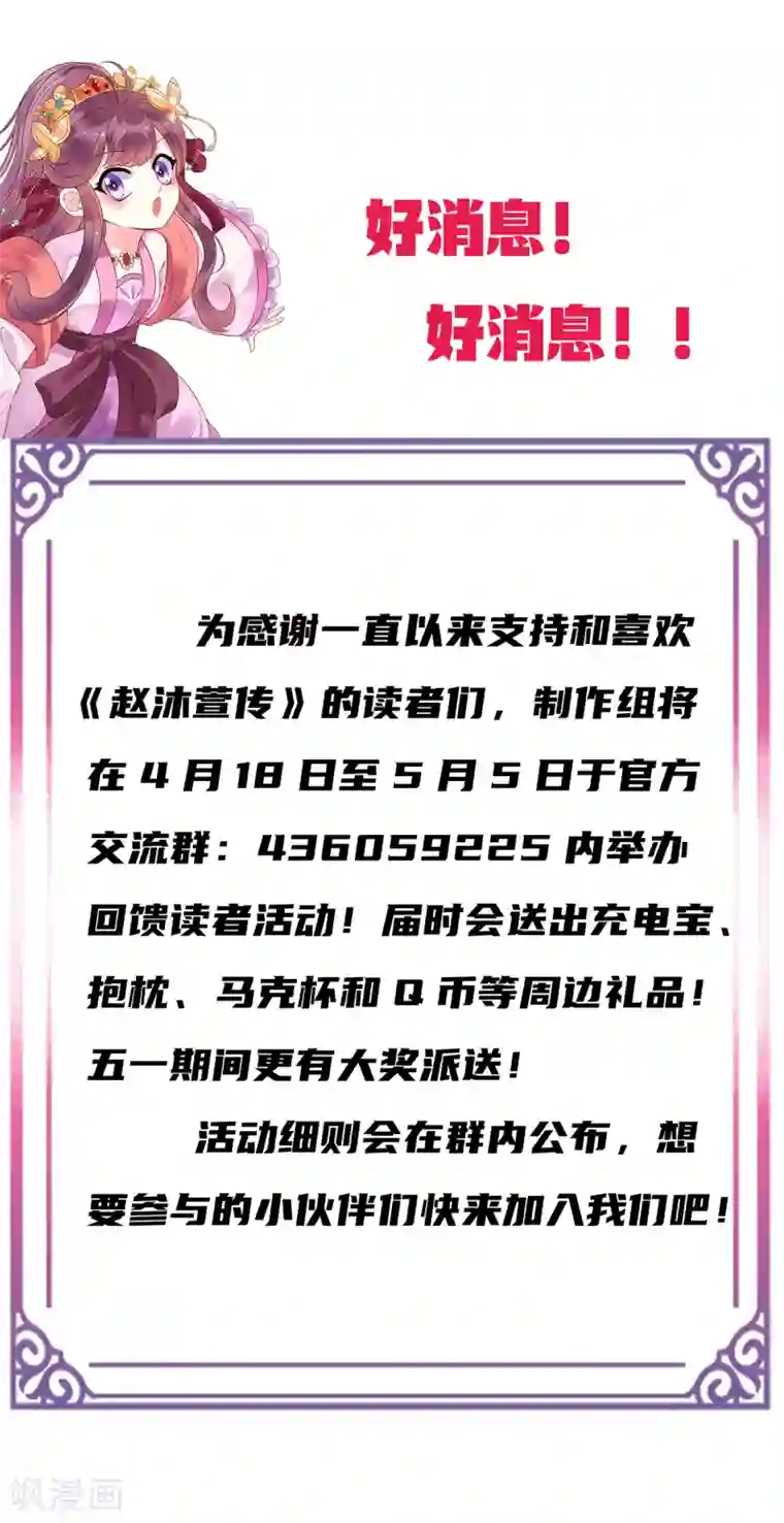 赵沐萱传第55话 梦魇