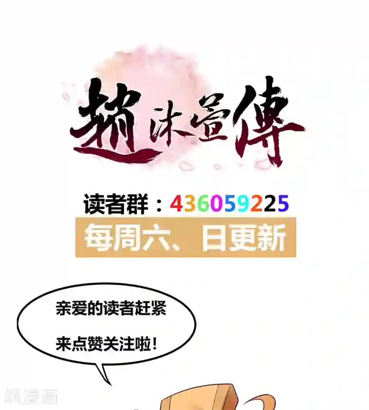 赵沐萱传第55话 梦魇