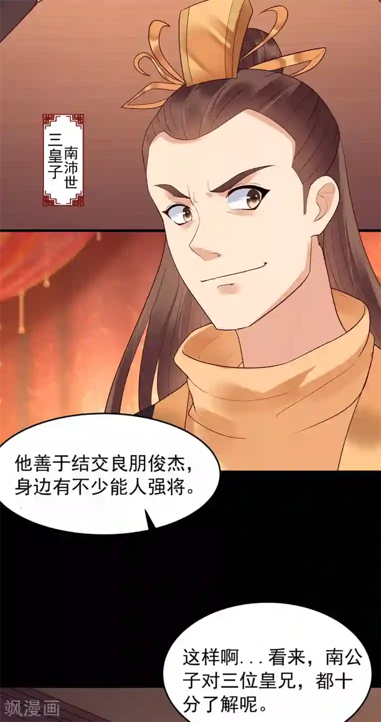 赵沐萱传第55话 梦魇