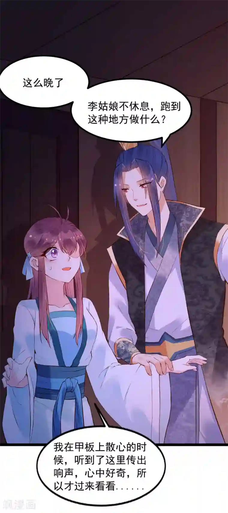 赵沐萱传第56话 错过