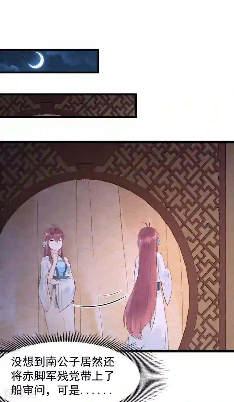 赵沐萱传第56话 错过