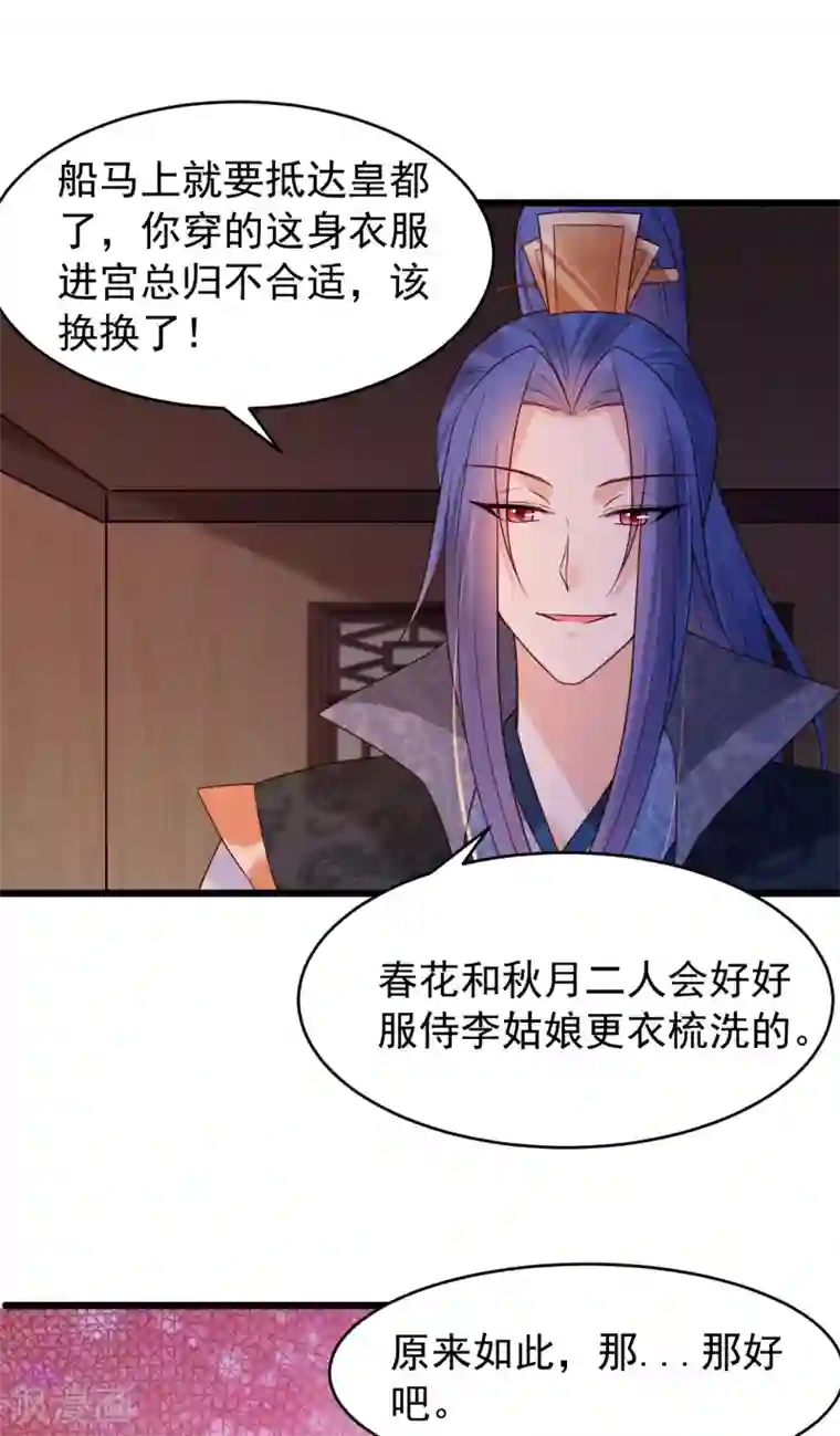 赵沐萱传第56话 错过