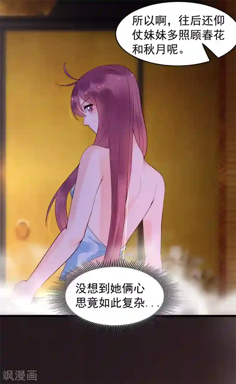 赵沐萱传第57话 涟漪