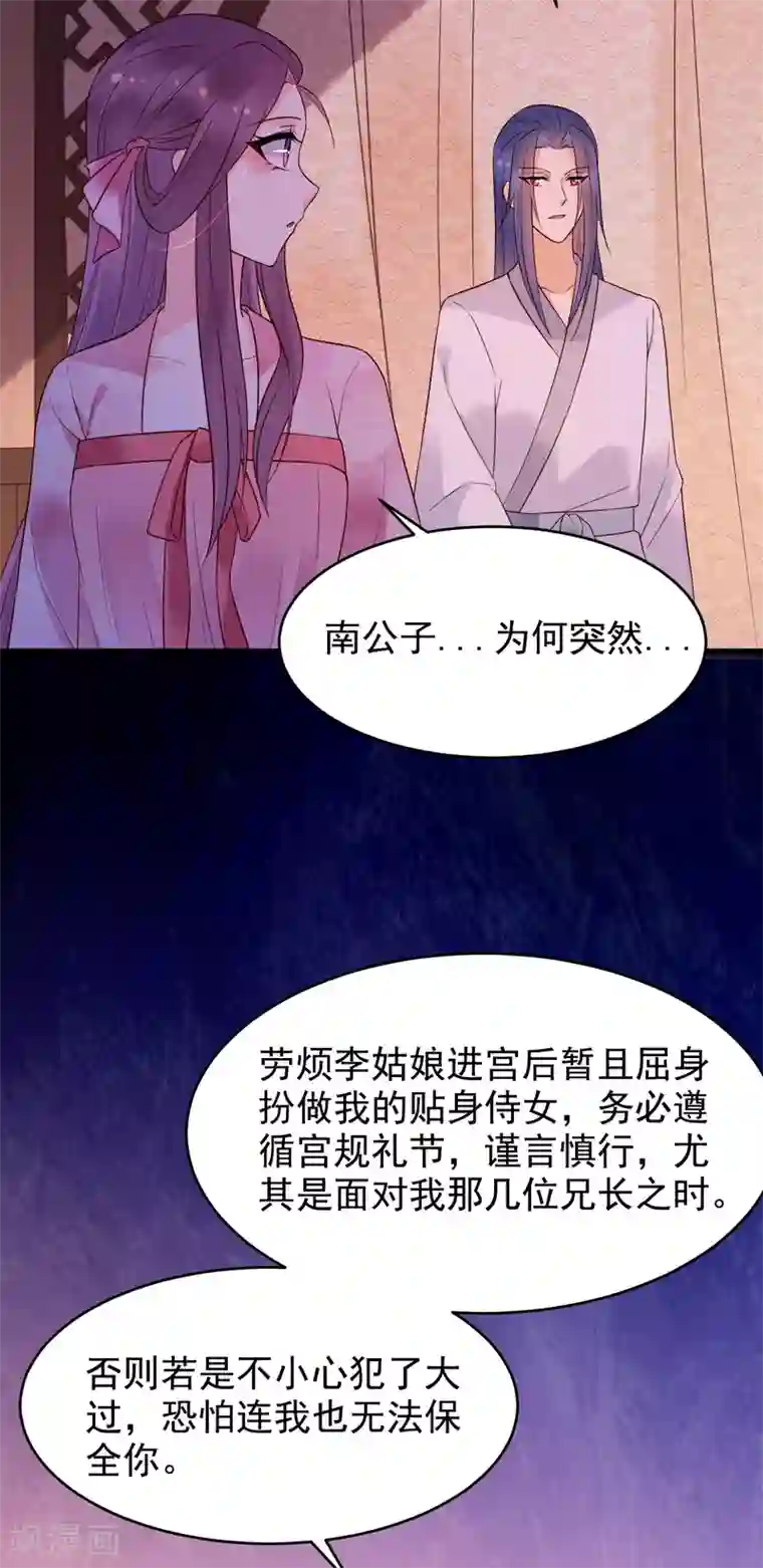 赵沐萱传第57话 涟漪