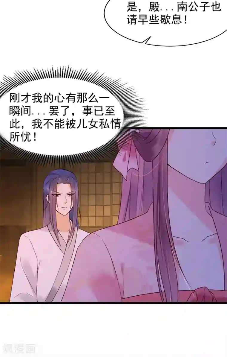 赵沐萱传第57话 涟漪