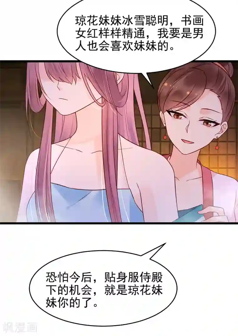 赵沐萱传第57话 涟漪