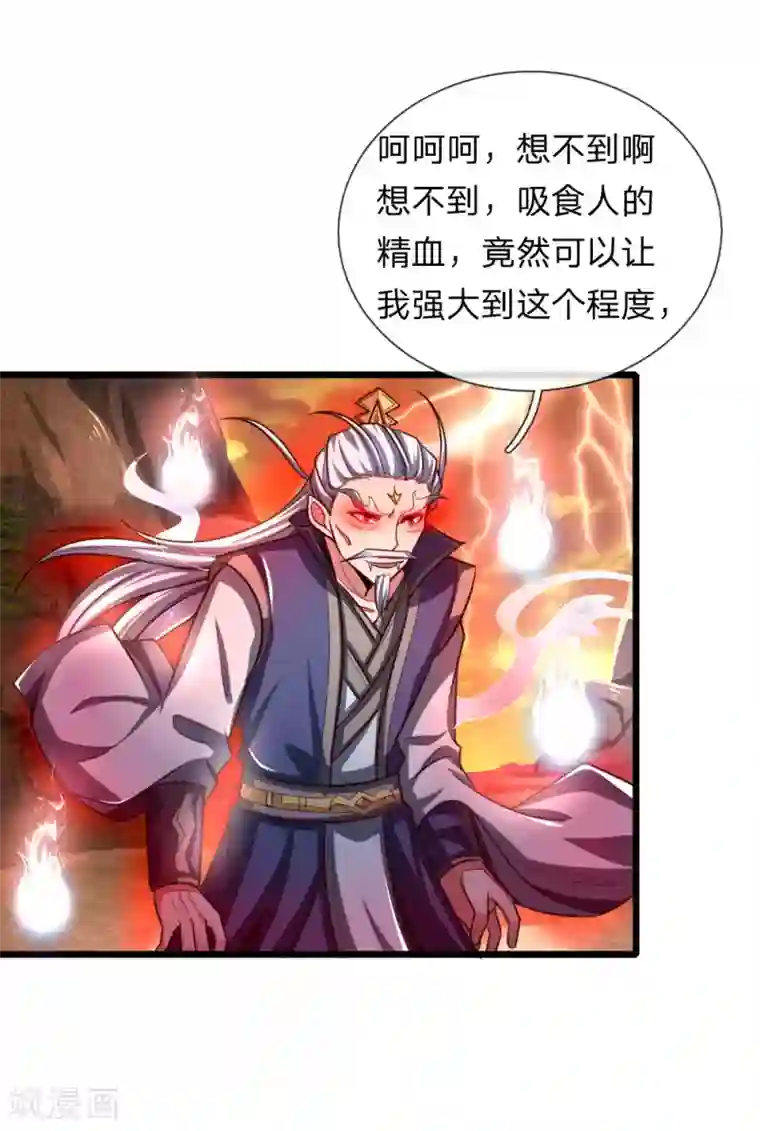 神武天尊第126话 吸食精血，重铸肉身