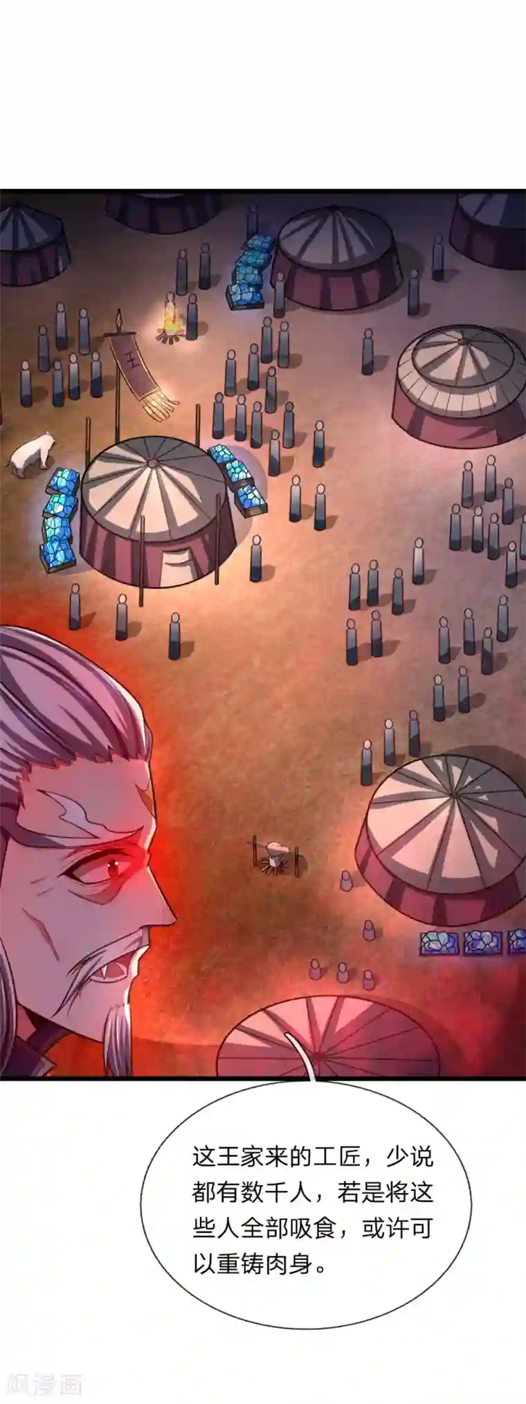 神武天尊第126话 吸食精血，重铸肉身