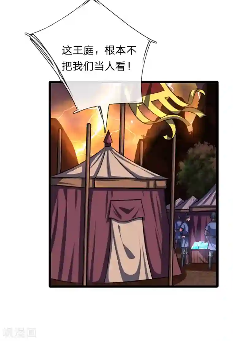 神武天尊第126话 吸食精血，重铸肉身