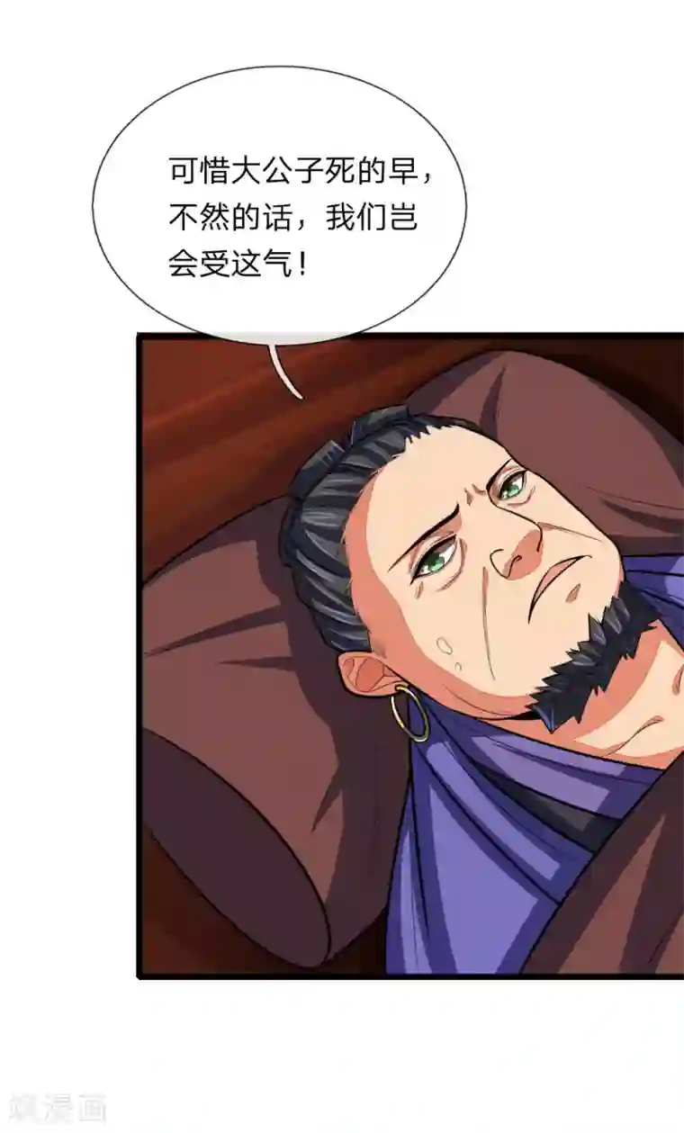 神武天尊第126话 吸食精血，重铸肉身