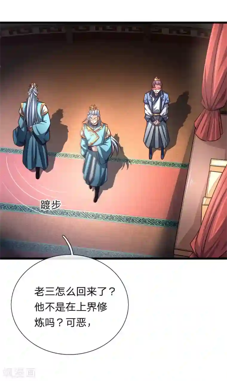 神武天尊第127话 三弟突临，胆战心惊