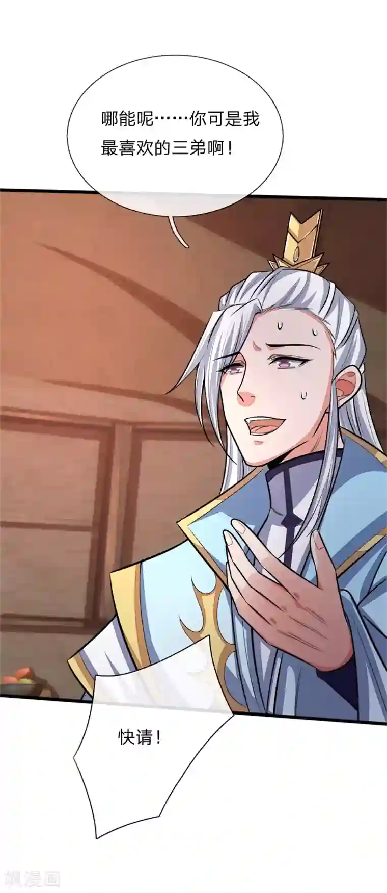 神武天尊第127话 三弟突临，胆战心惊