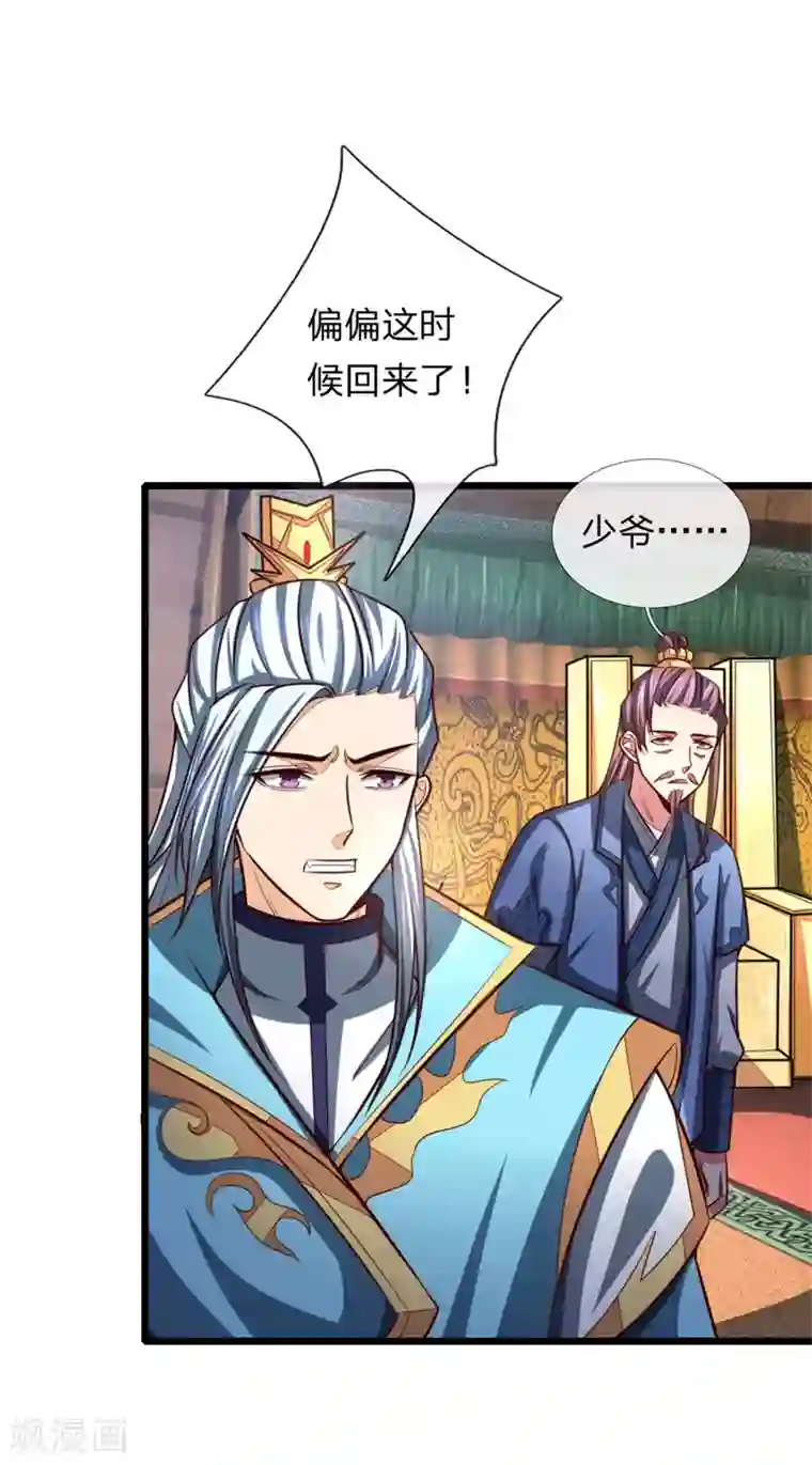 神武天尊第127话 三弟突临，胆战心惊