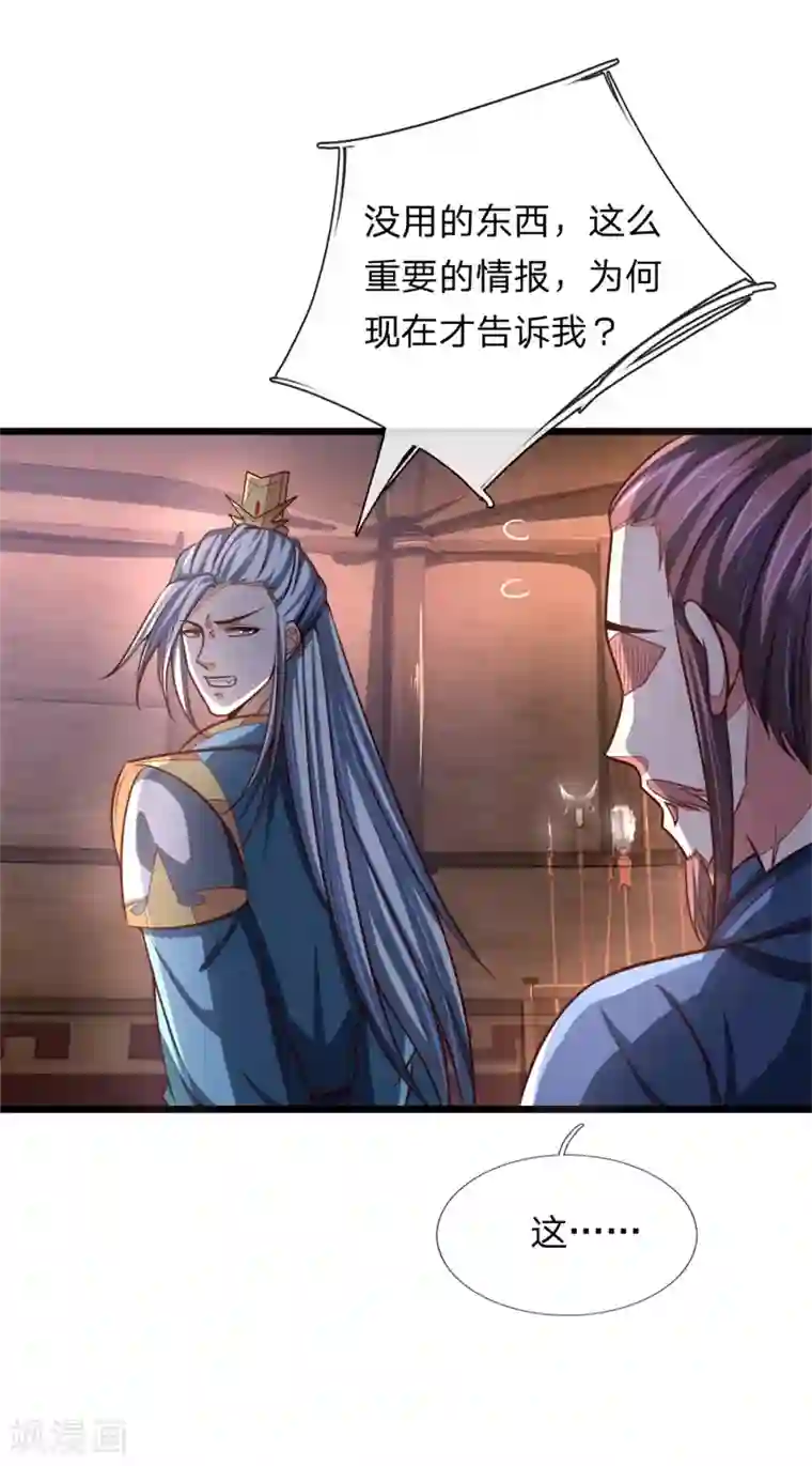 神武天尊第127话 三弟突临，胆战心惊