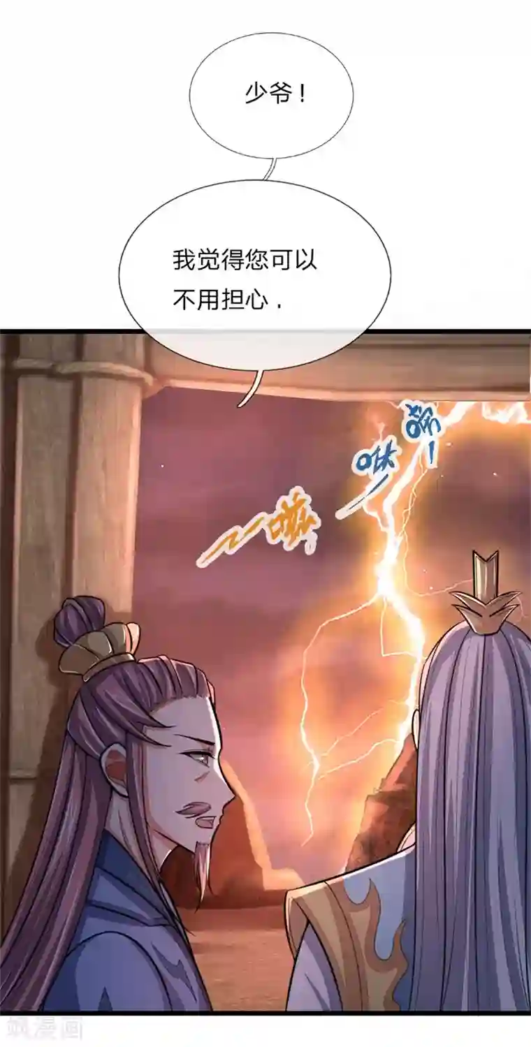 神武天尊第127话 三弟突临，胆战心惊