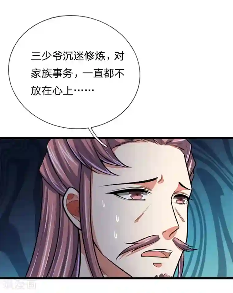 神武天尊第127话 三弟突临，胆战心惊