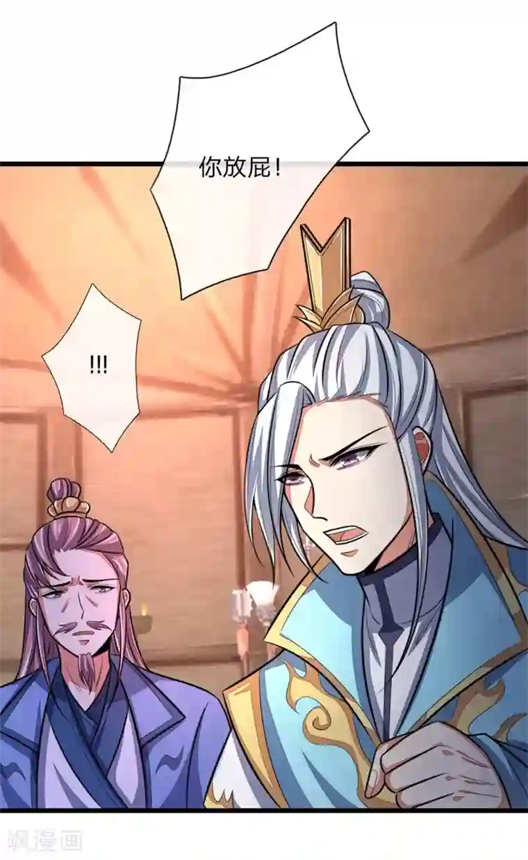 神武天尊第127话 三弟突临，胆战心惊