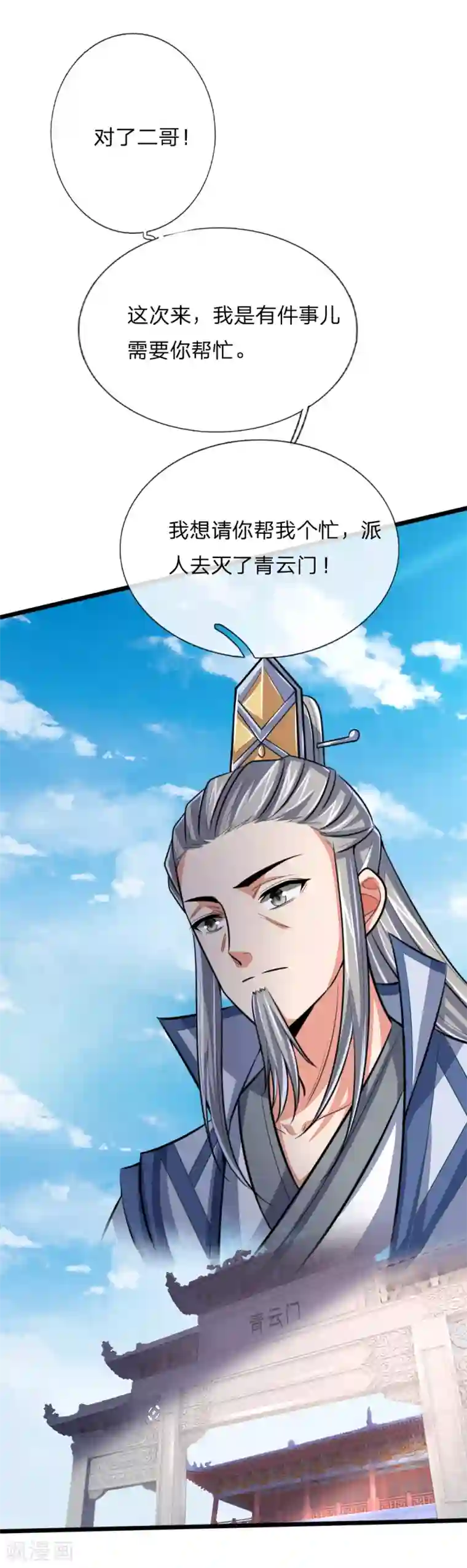 神武天尊第128话 弑兄真相，心机深沉