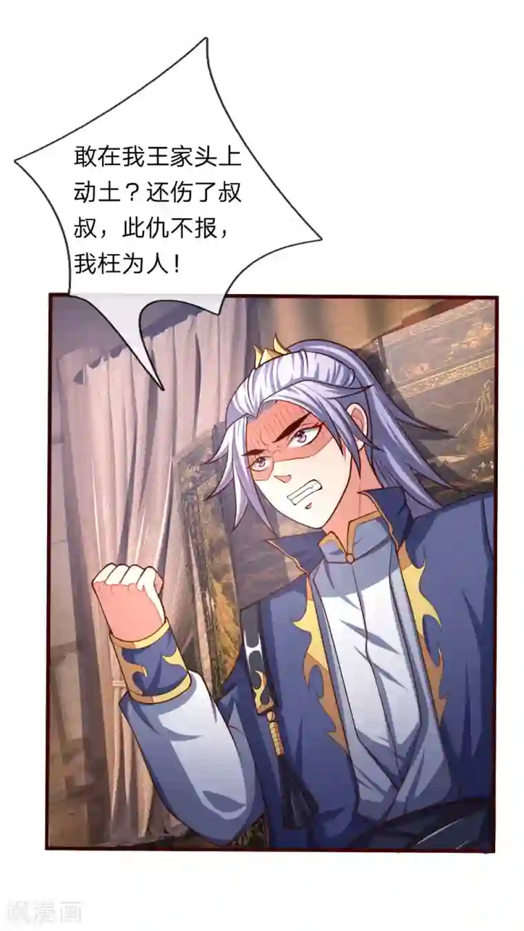 神武天尊第129话 此仇不报，我枉为人