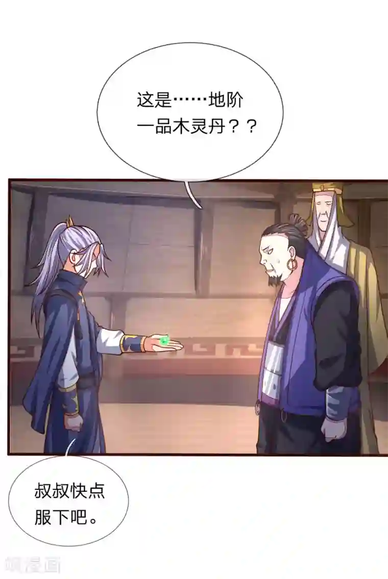 神武天尊第129话 此仇不报，我枉为人