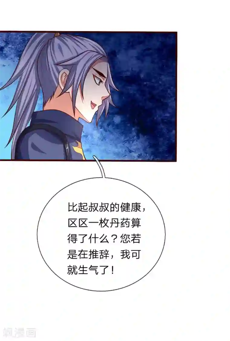 神武天尊第129话 此仇不报，我枉为人