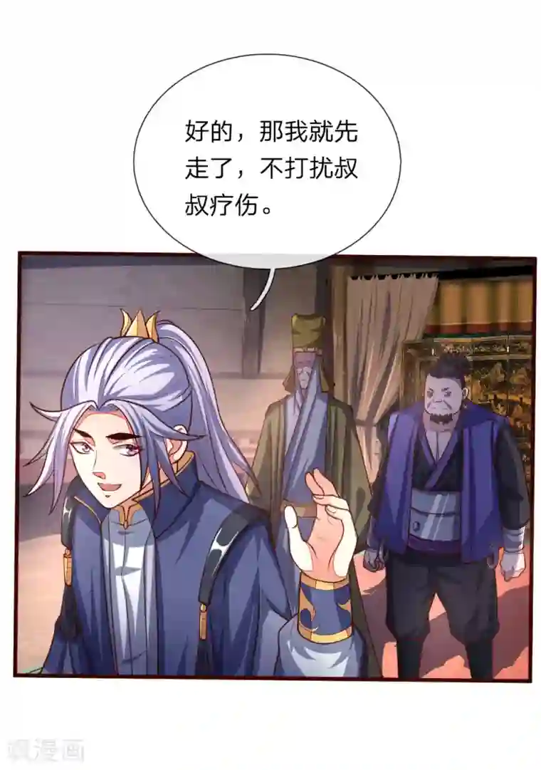 神武天尊第129话 此仇不报，我枉为人