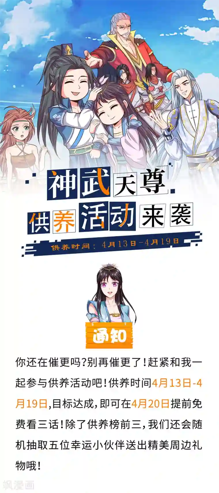 神武天尊第129话 此仇不报，我枉为人