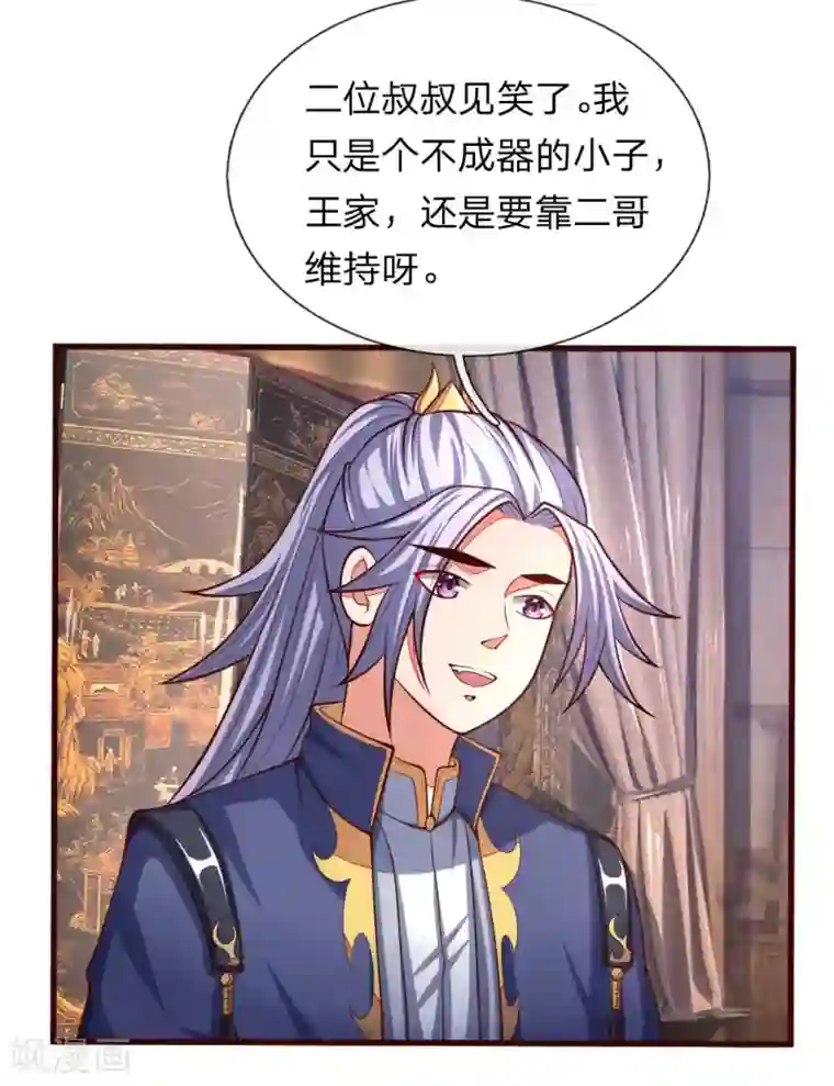 神武天尊第129话 此仇不报，我枉为人