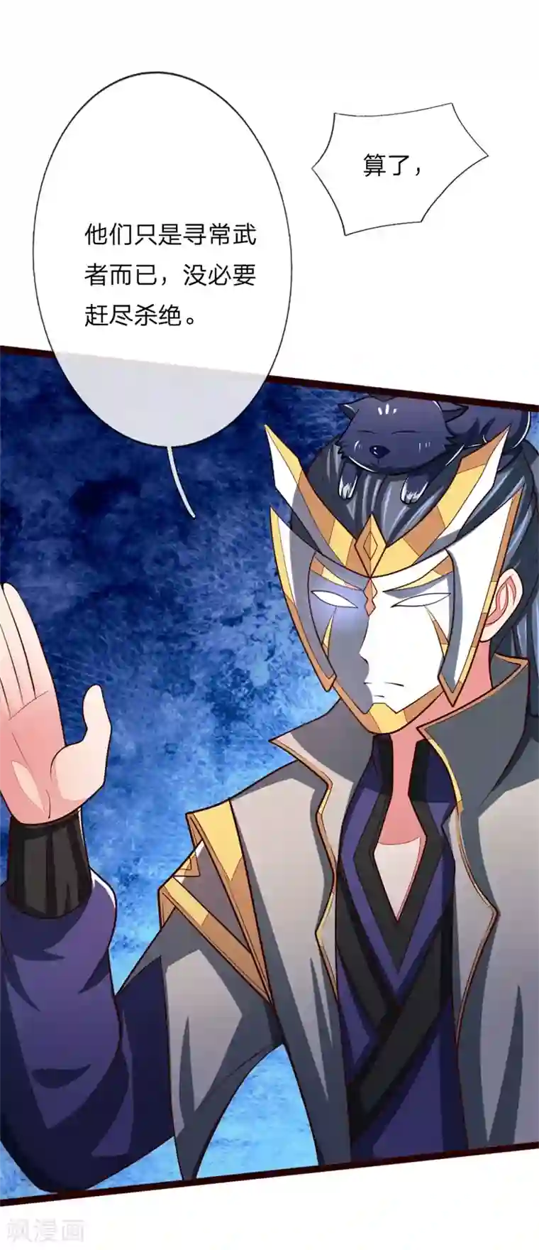 神武天尊第130话 调虎离山，意在矿石