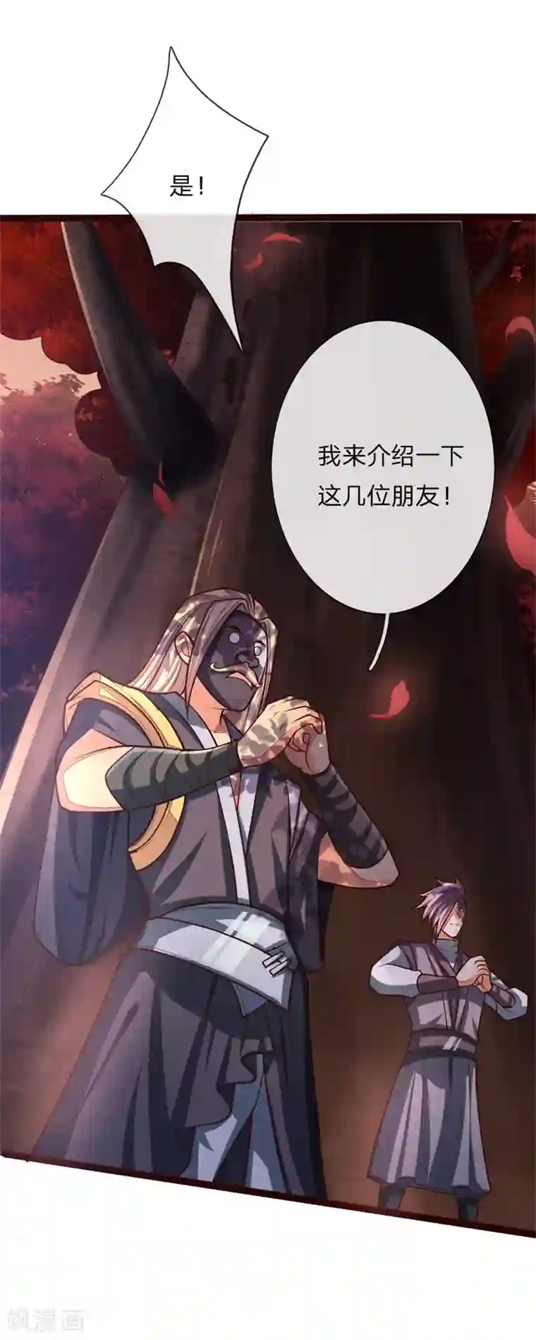 神武天尊第130话 调虎离山，意在矿石