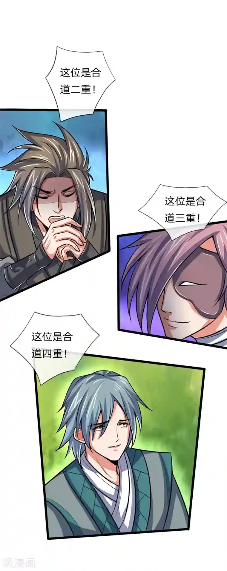 神武天尊第130话 调虎离山，意在矿石