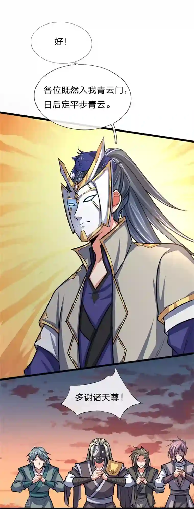 神武天尊第130话 调虎离山，意在矿石