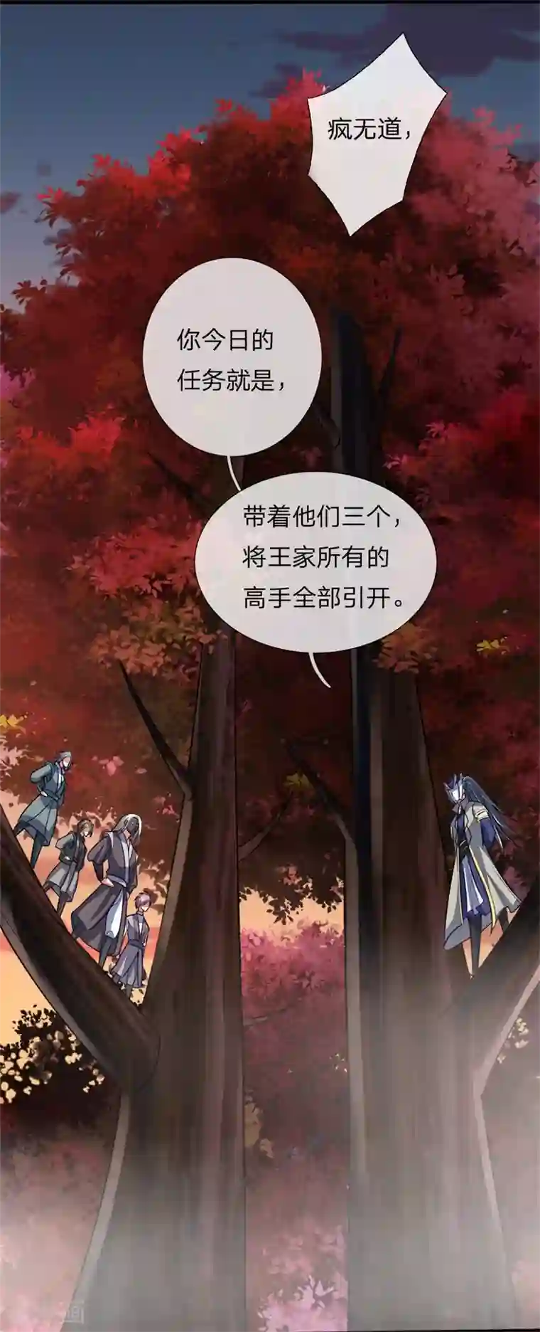 神武天尊第130话 调虎离山，意在矿石