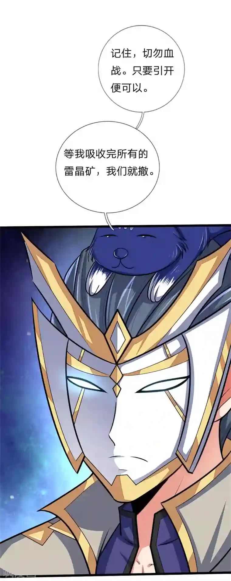 神武天尊第130话 调虎离山，意在矿石