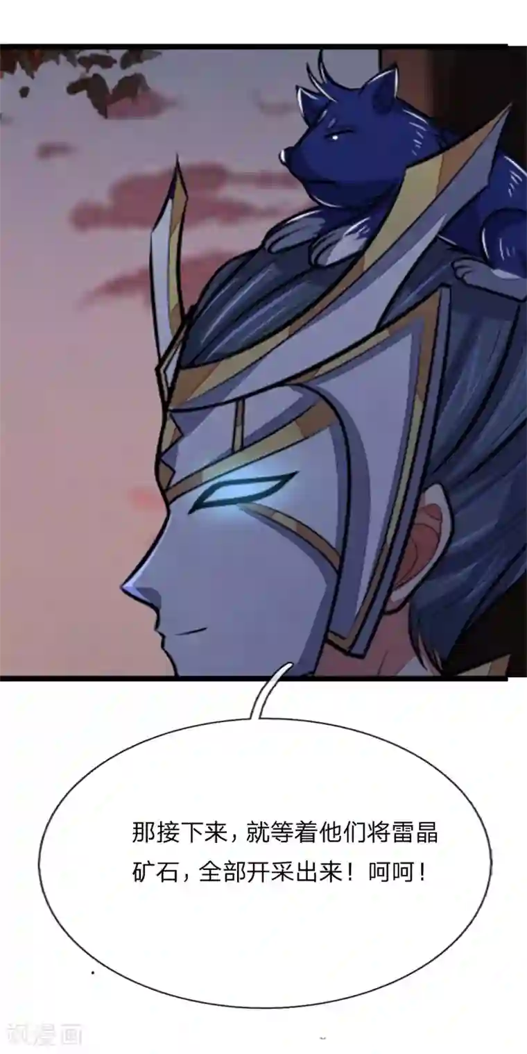神武天尊第130话 调虎离山，意在矿石