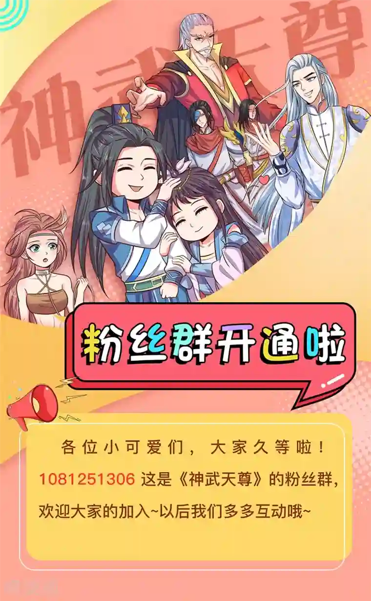 神武天尊第130话 调虎离山，意在矿石