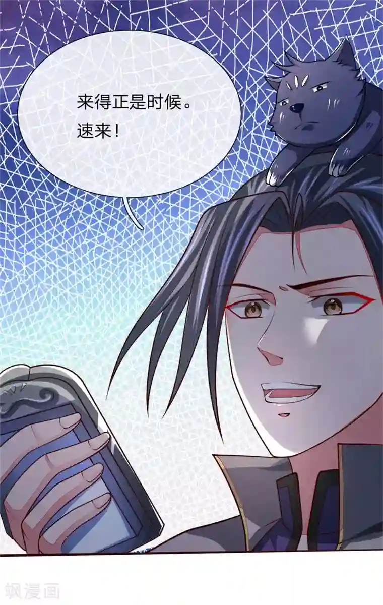 神武天尊第130话 调虎离山，意在矿石