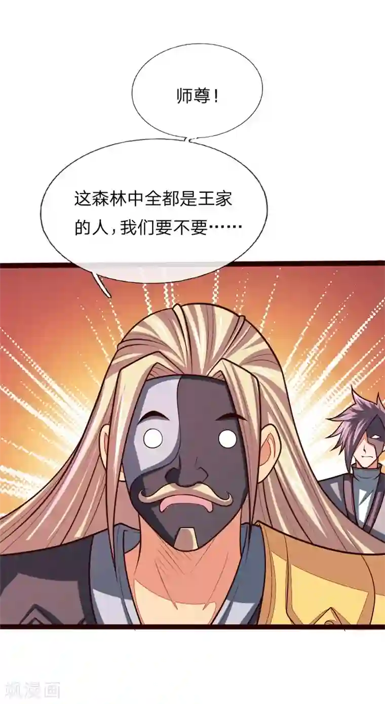 神武天尊第130话 调虎离山，意在矿石