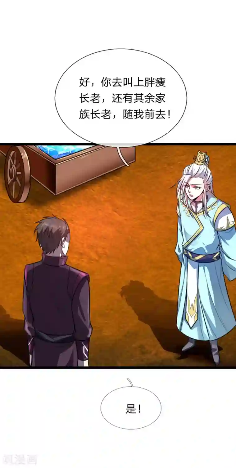 神武天尊第131话 看破意图，守株待兔