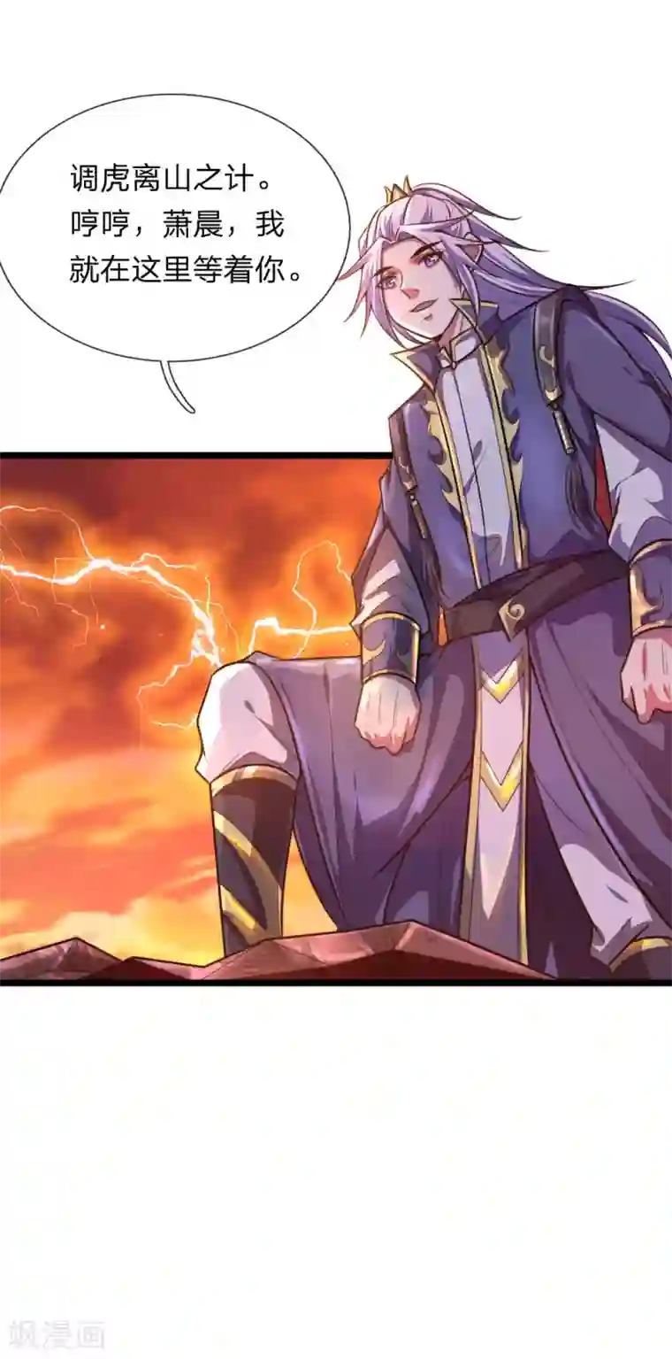 神武天尊第131话 看破意图，守株待兔