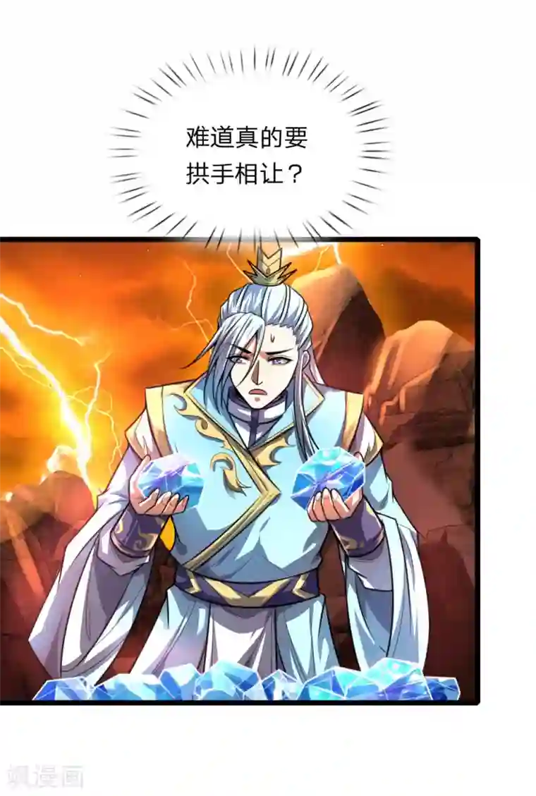 神武天尊第131话 看破意图，守株待兔